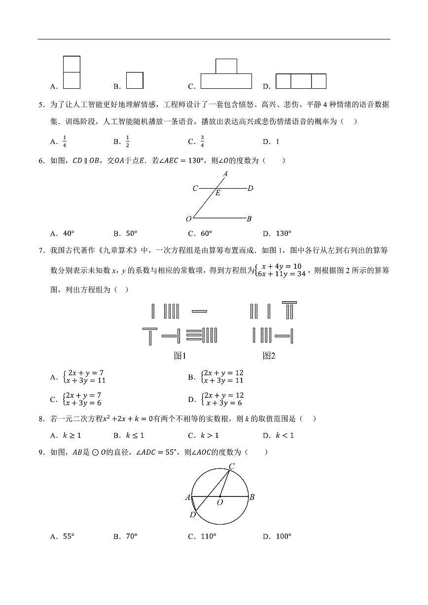 2025中考数学押题预测卷全国卷数学试卷含答案第2页