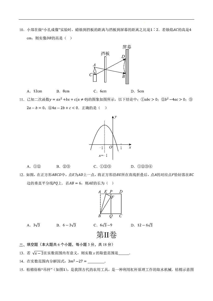 2025中考数学押题预测卷全国卷数学试卷含答案第3页