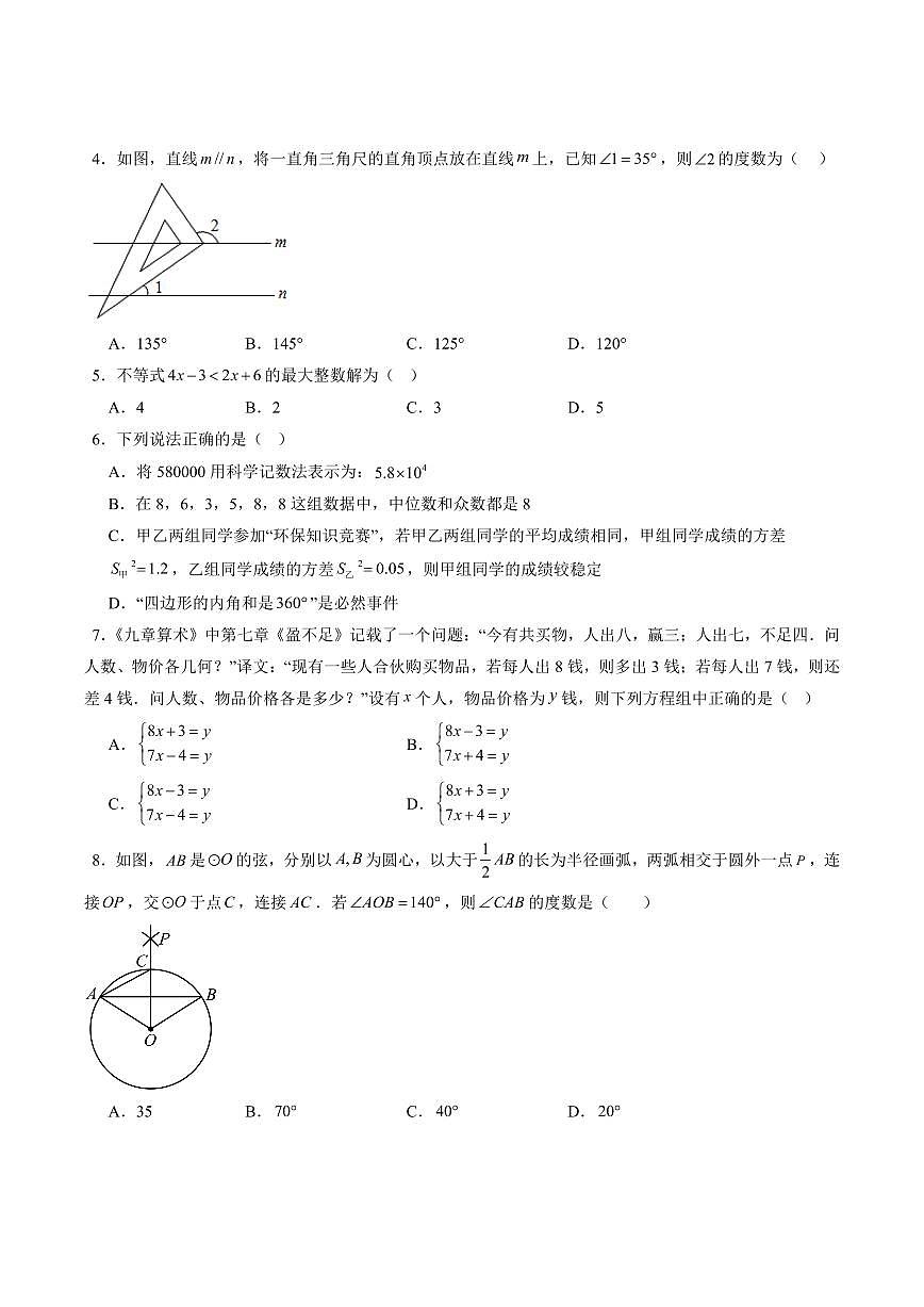 2025中考数学押题预测卷湖北省卷数学试卷含答案第2页