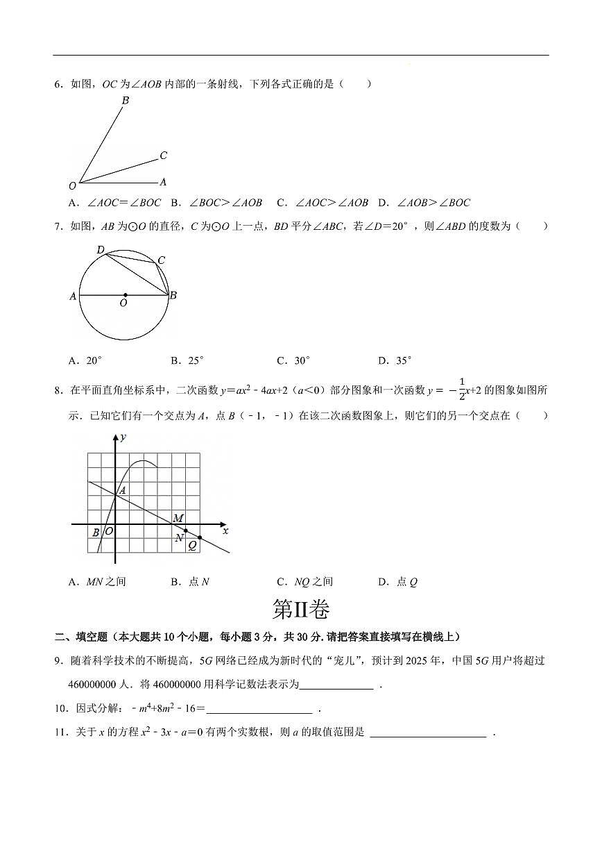 2025中考数学押题预测卷扬州卷数学试卷含答案第2页