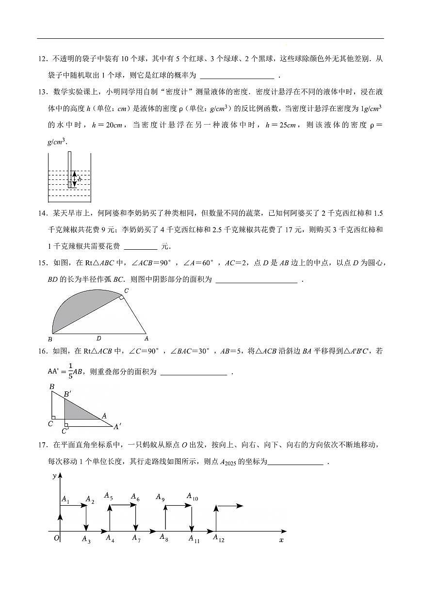 2025中考数学押题预测卷扬州卷数学试卷含答案第3页