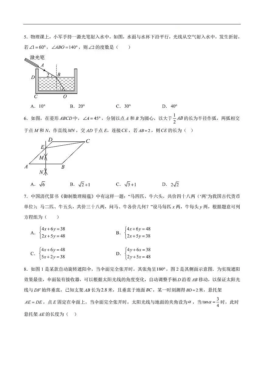 2025中考数学押题预测卷深圳卷01含答案第2页