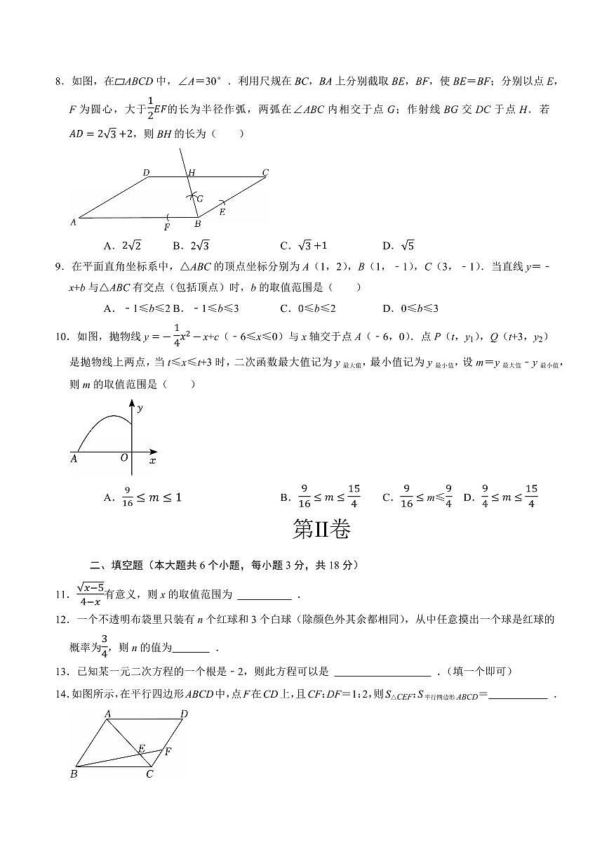 2025中考数学押题预测卷浙江卷02数学试卷含答案第3页