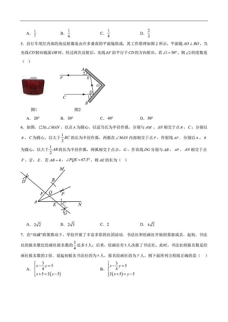 2025中考数学押题预测卷深圳卷02含答案第2页