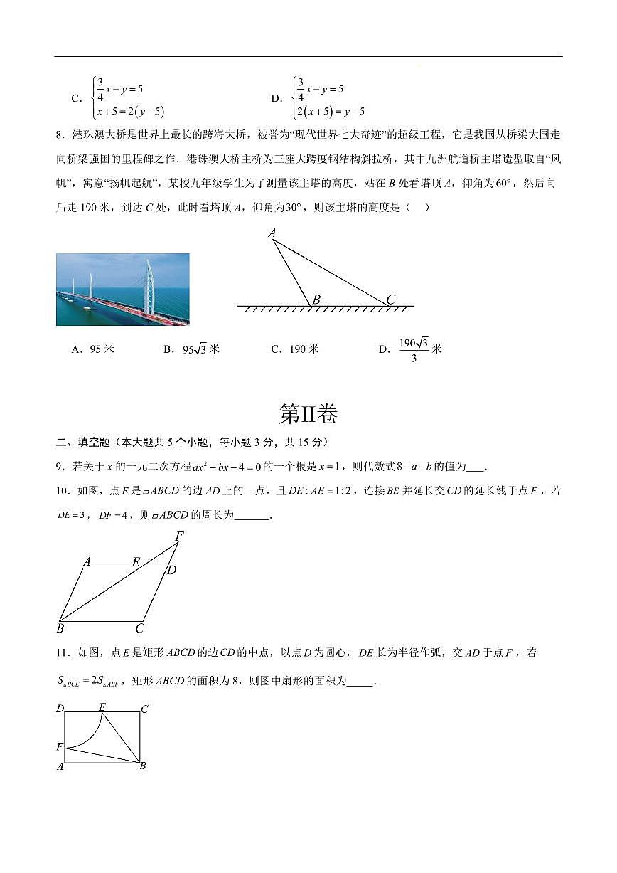 2025中考数学押题预测卷深圳卷02含答案第3页