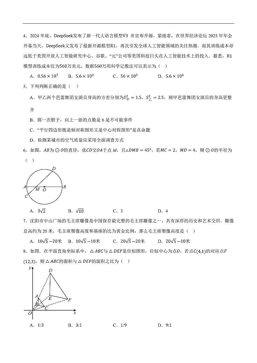 2025中考数学押题预测卷浙江卷01数学试卷含答案第2页