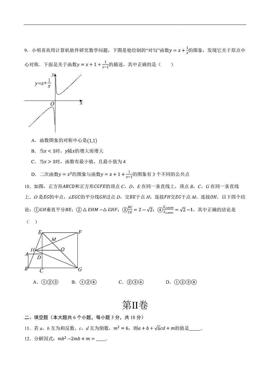 2025中考数学押题预测卷浙江卷01数学试卷含答案第3页