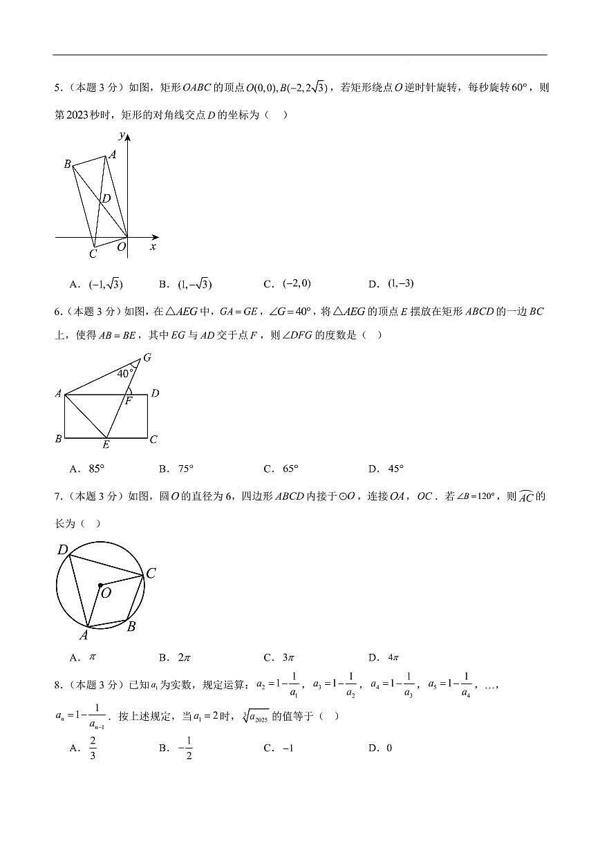 2025中考数学押题预测卷青岛卷数学试卷含答案第2页