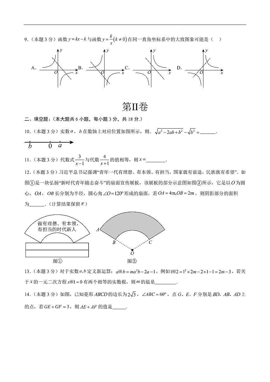 2025中考数学押题预测卷青岛卷数学试卷含答案第3页