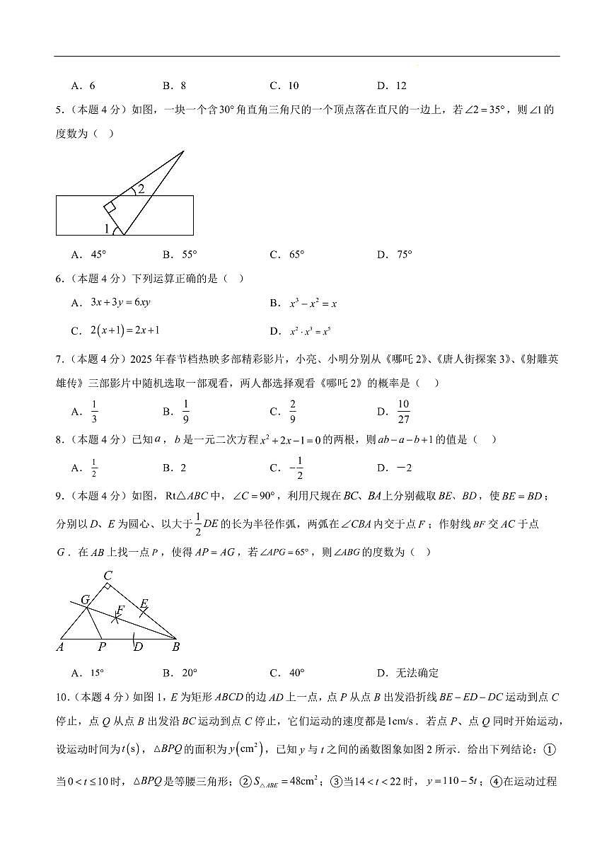 2025中考数学押题预测卷济南卷数学试卷含答案第2页