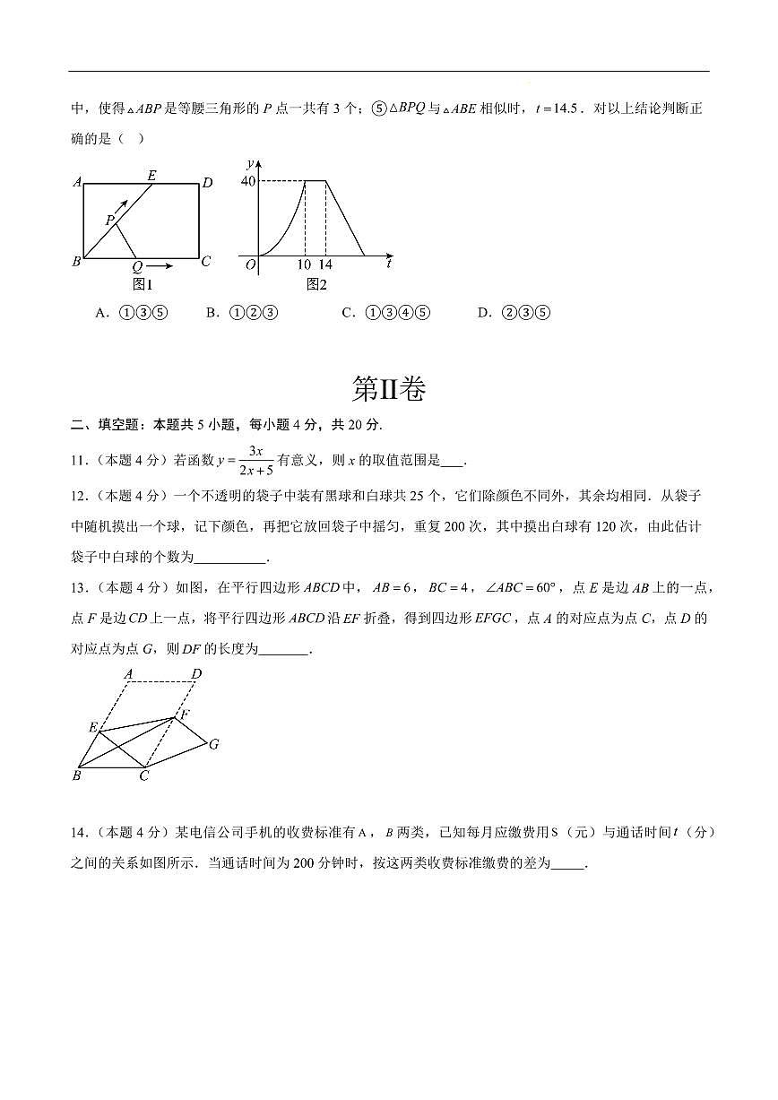 2025中考数学押题预测卷济南卷数学试卷含答案第3页