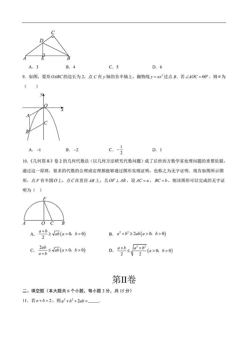 2025中考数学押题预测卷广州卷02数学试卷含答案第3页