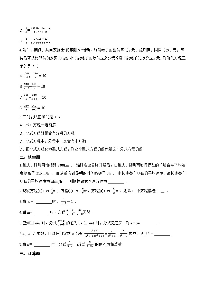 10.5 分式方程一课一练数学北京版（2024）初中八年级上册(无答案)第2页