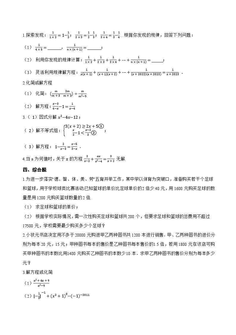 10.5 分式方程一课一练数学北京版（2024）初中八年级上册(无答案)第3页