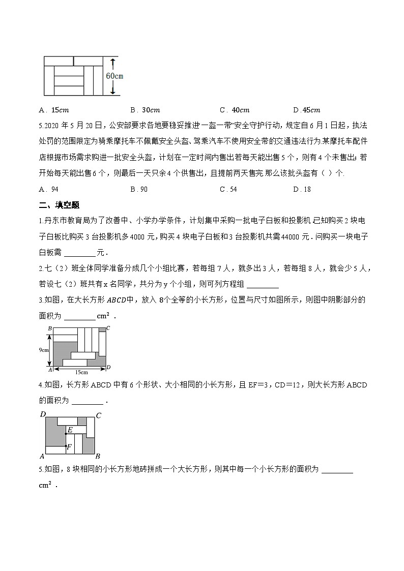 10.5 用二元一次方程组解决问题一课一练数学苏科版（2024）初中七年级下册(无答案)第2页