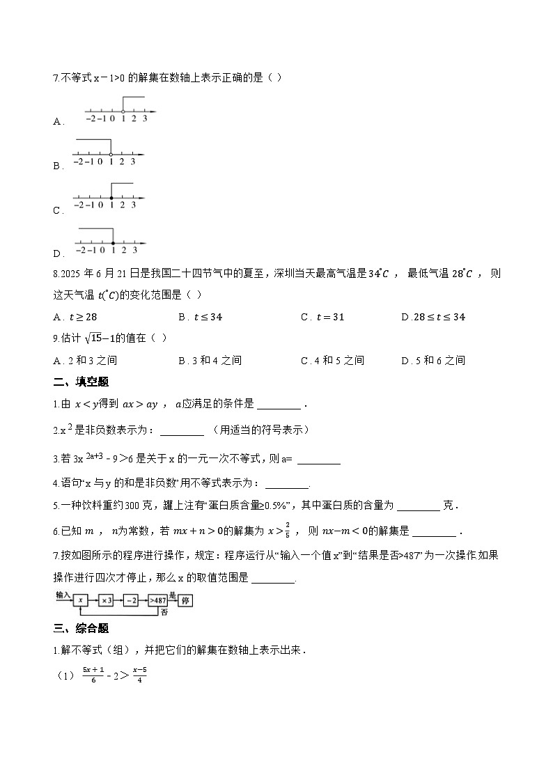 11.1 不等式一课一练数学冀教版（2024）初中七年级下册(无答案)第2页