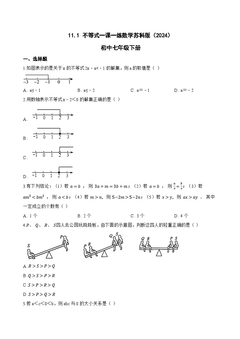 11.1 不等式一课一练数学苏科版（2024）初中七年级下册(无答案)第1页