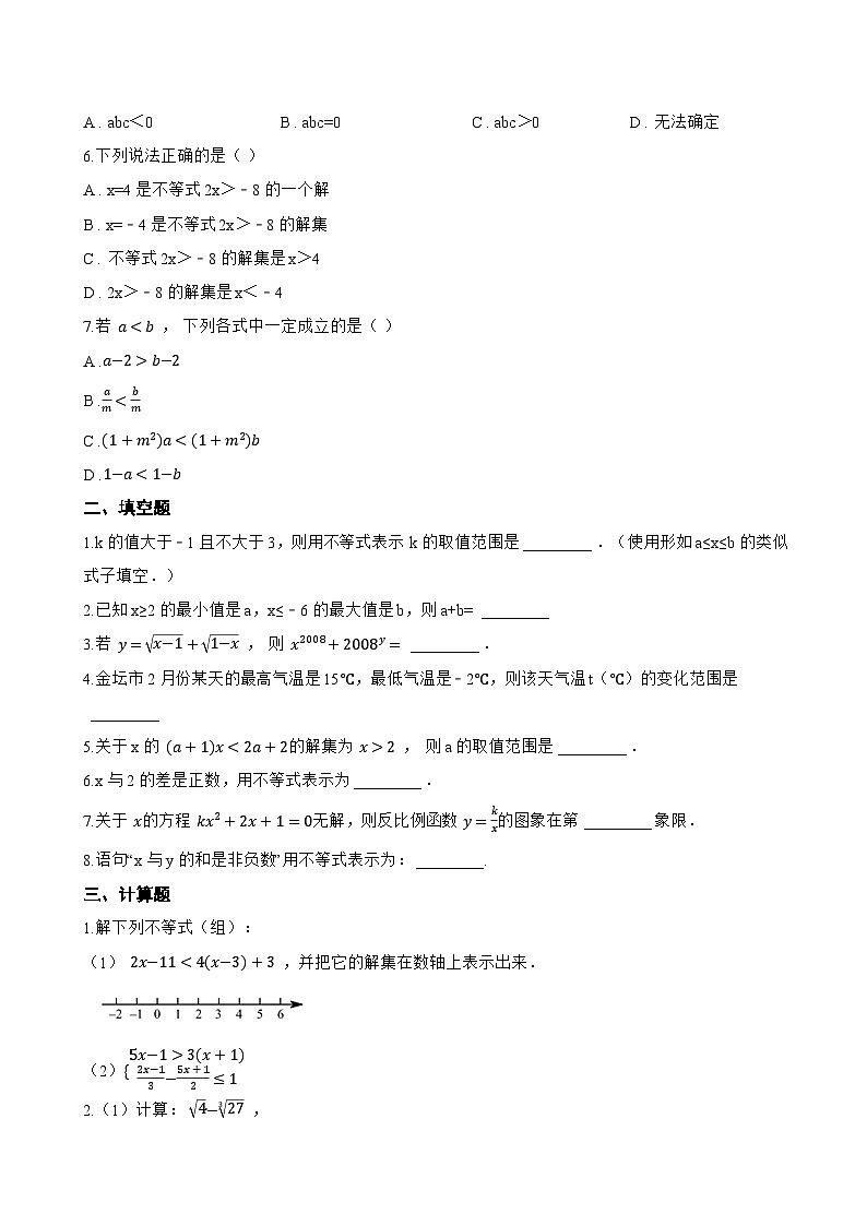 11.1 不等式一课一练数学苏科版（2024）初中七年级下册(无答案)第2页