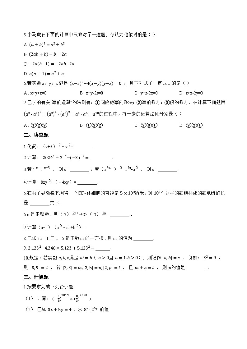 11.1 整式的乘法一课一练数学沪教版（五四制）（2024）初中七年级上册(无答案)第2页