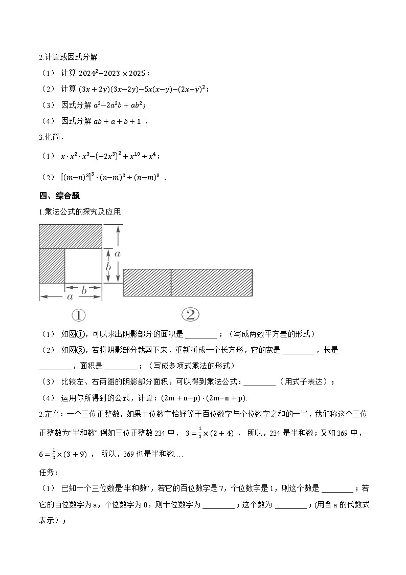11.1 整式的乘法一课一练数学沪教版（五四制）（2024）初中七年级上册(无答案)第3页
