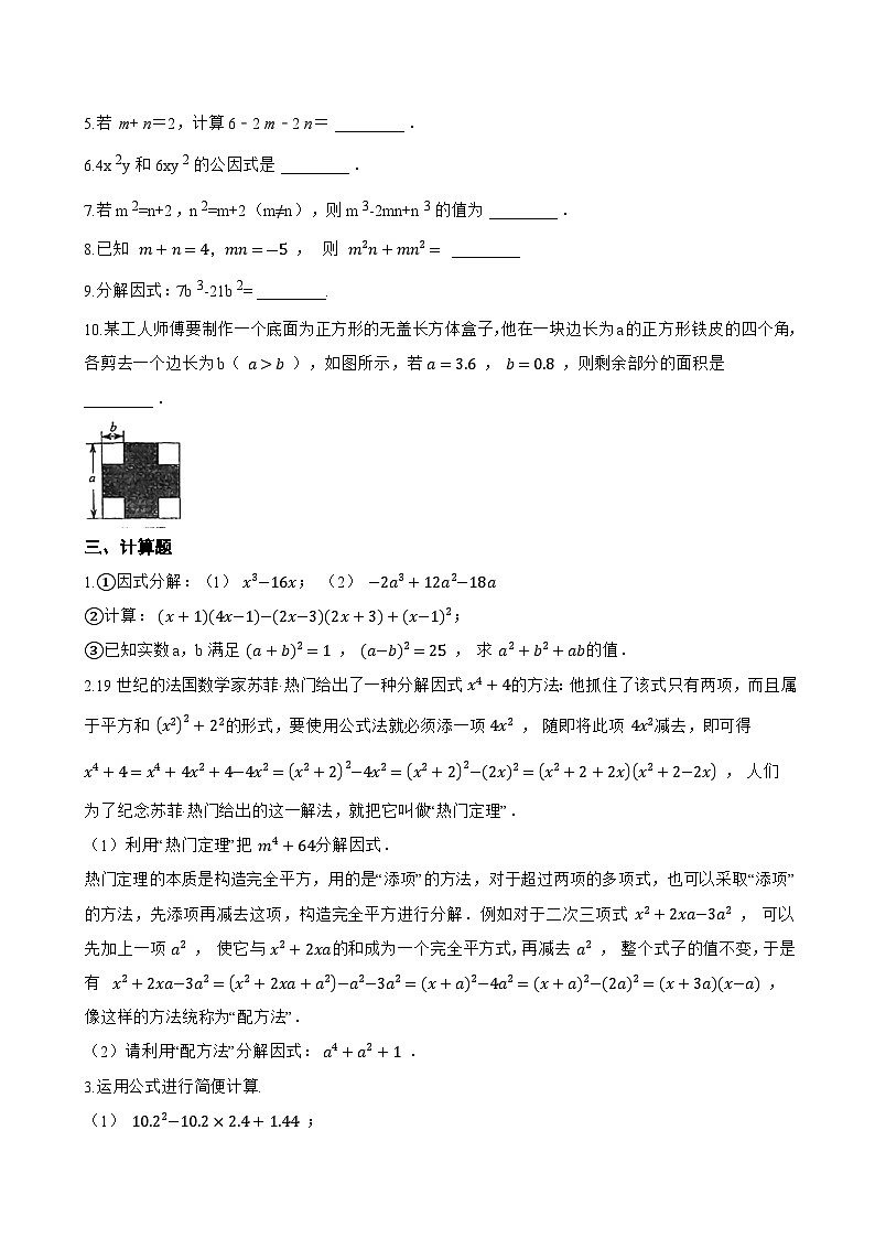 11.1因式分解一课一练数学青岛版（2024）初中七年级下册(无答案)第2页