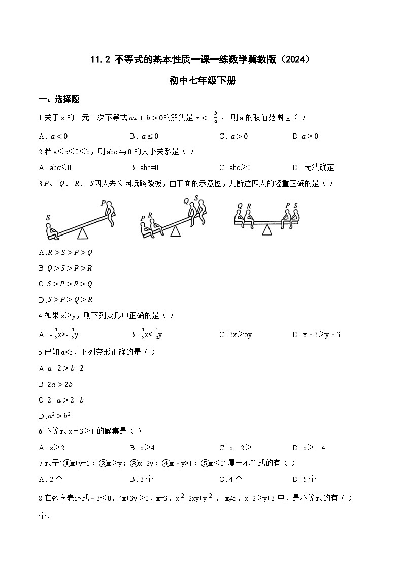 11.2 不等式的基本性质一课一练数学冀教版（2024）初中七年级下册(无答案)第1页