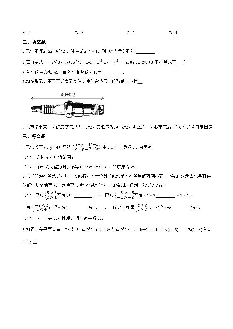 11.2 不等式的基本性质一课一练数学冀教版（2024）初中七年级下册(无答案)第2页