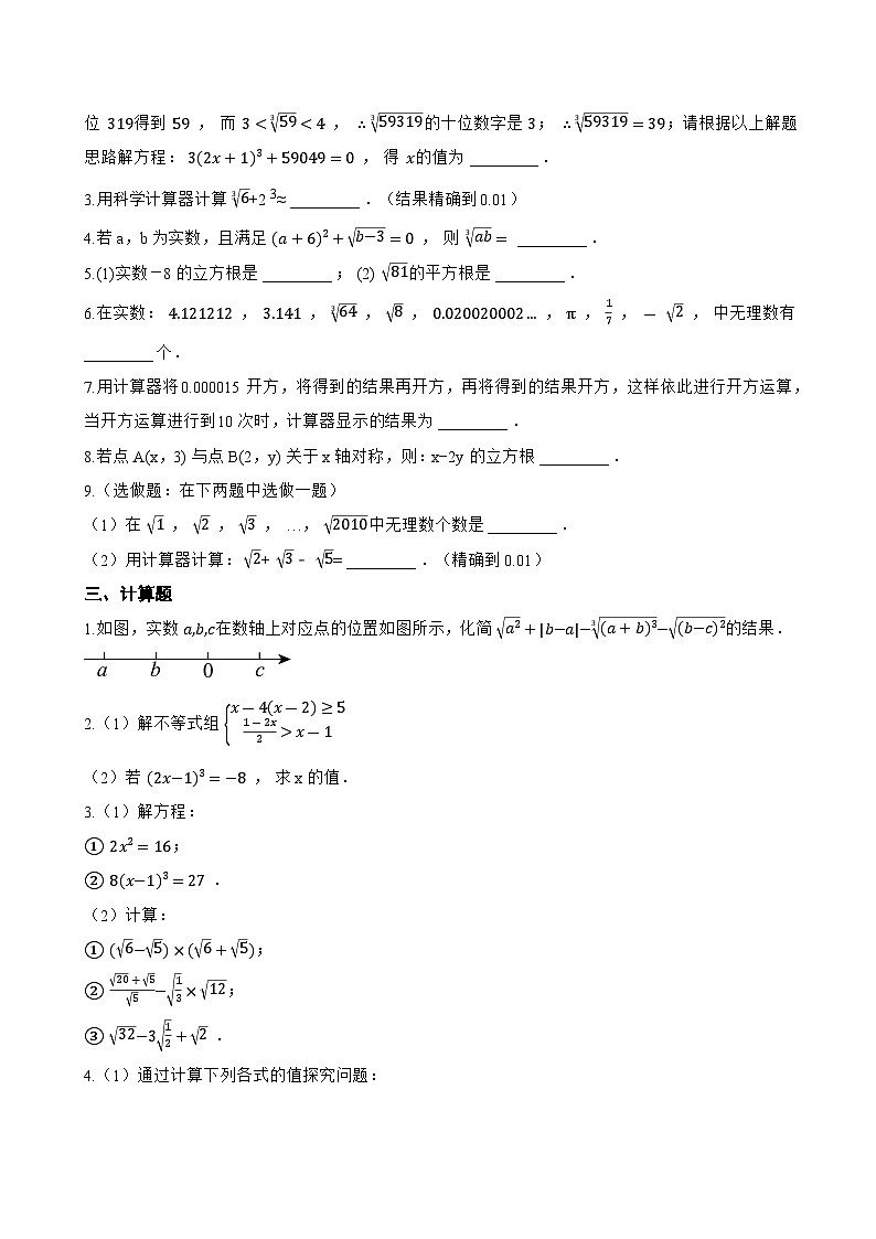 11.2 立方根一课一练数学北京版（2024）初中八年级上册(无答案)第2页