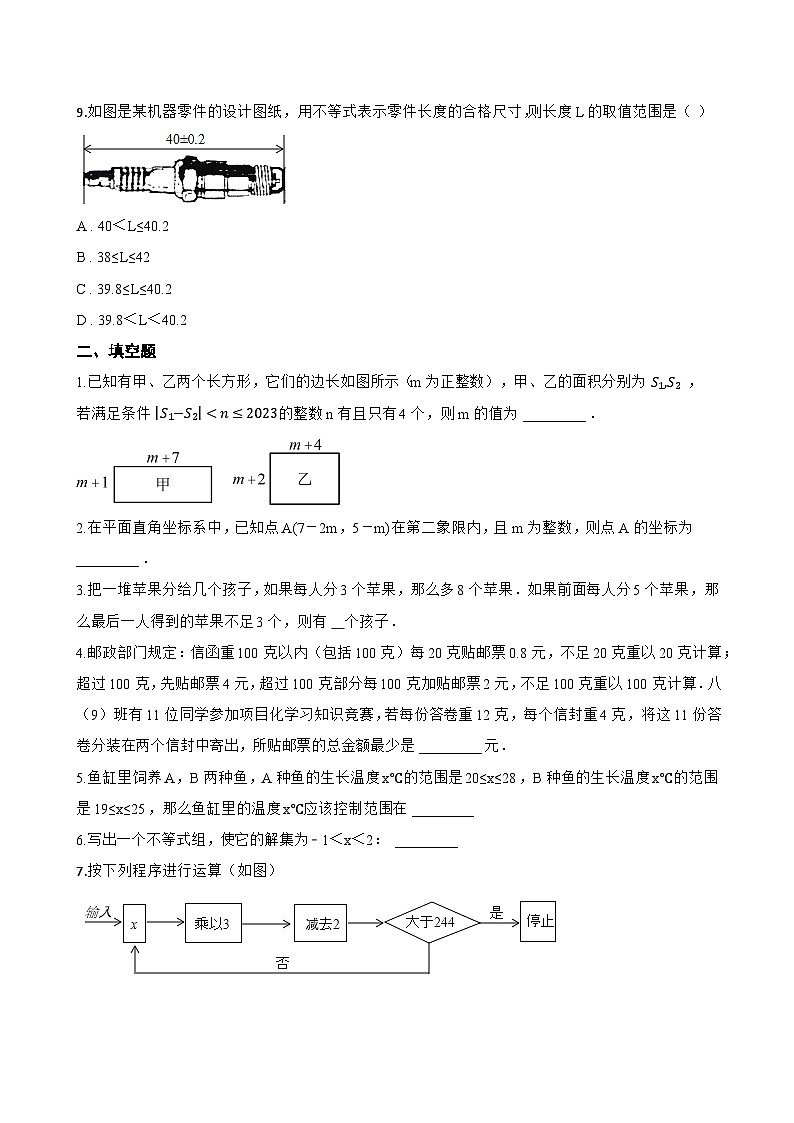11.3 一元一次不等式组一课一练数学人教版（2024）初中七年级下册(无答案)第2页