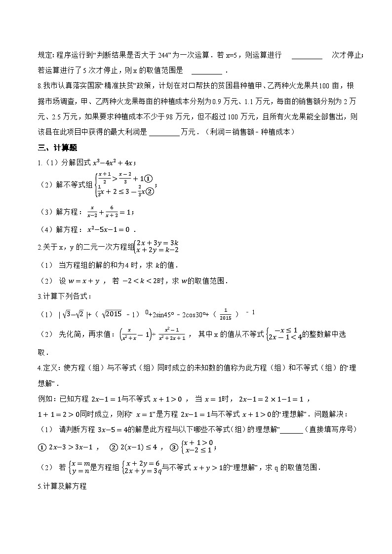 11.3 一元一次不等式组一课一练数学人教版（2024）初中七年级下册(无答案)第3页