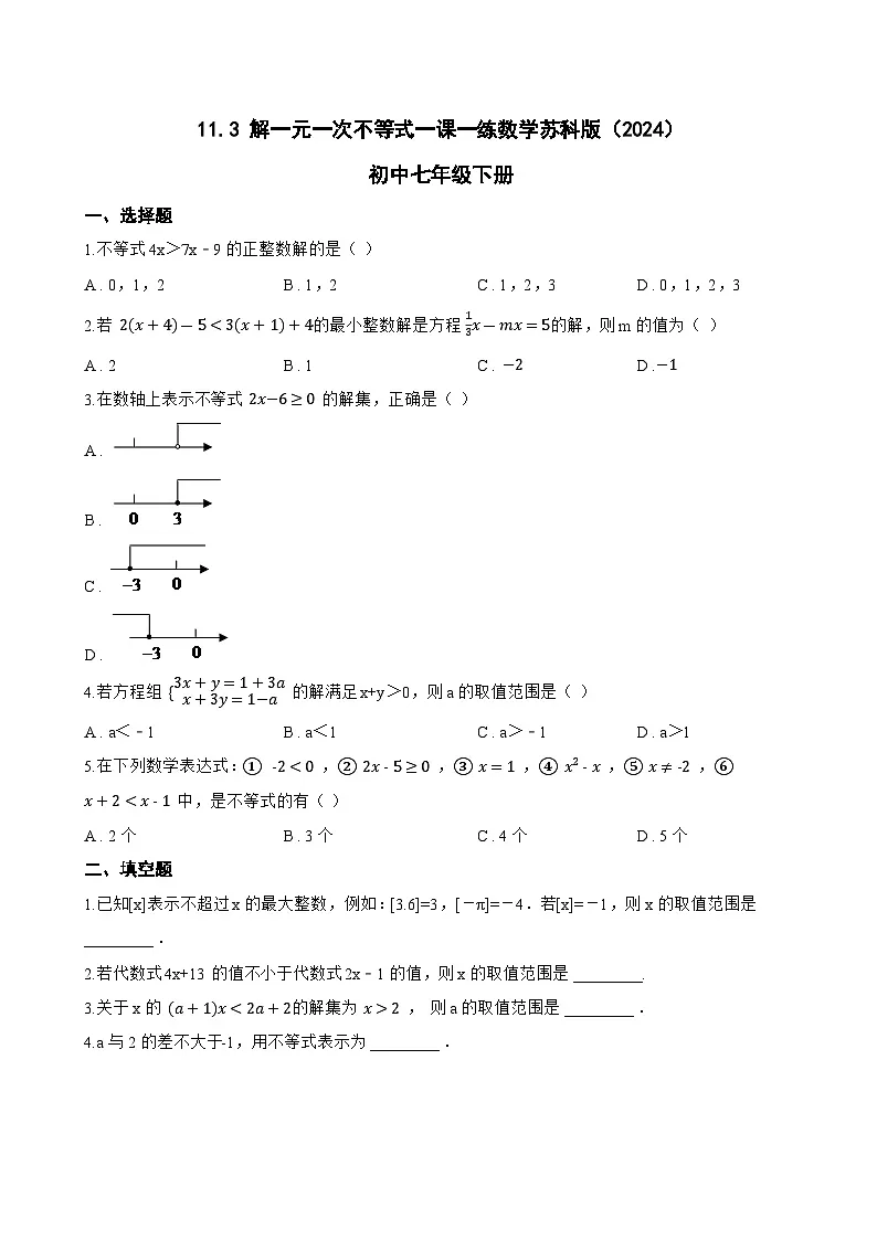 11.3 解一元一次不等式一课一练数学苏科版（2024）初中七年级下册(无答案)第1页