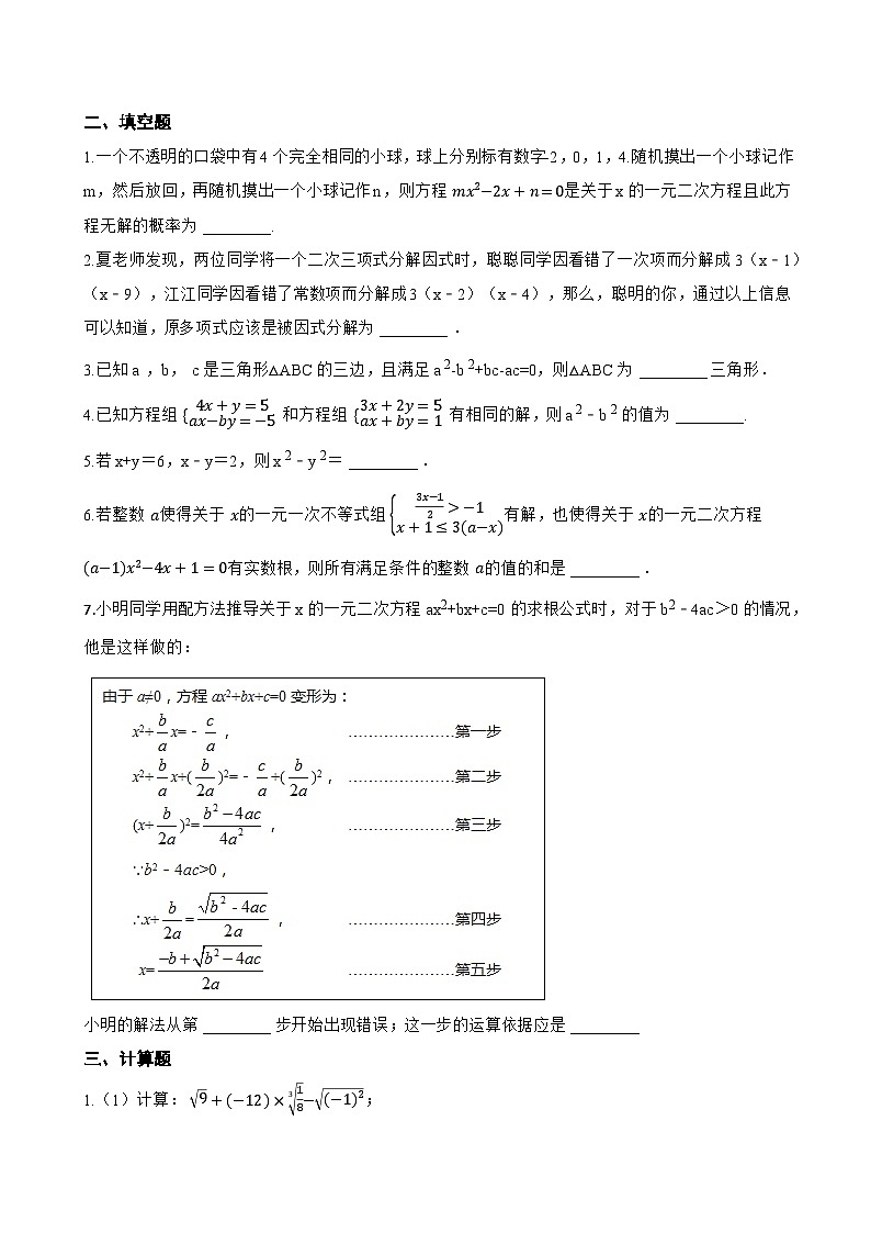 11.3公式法一课一练数学青岛版（2024）初中七年级下册(无答案)第2页