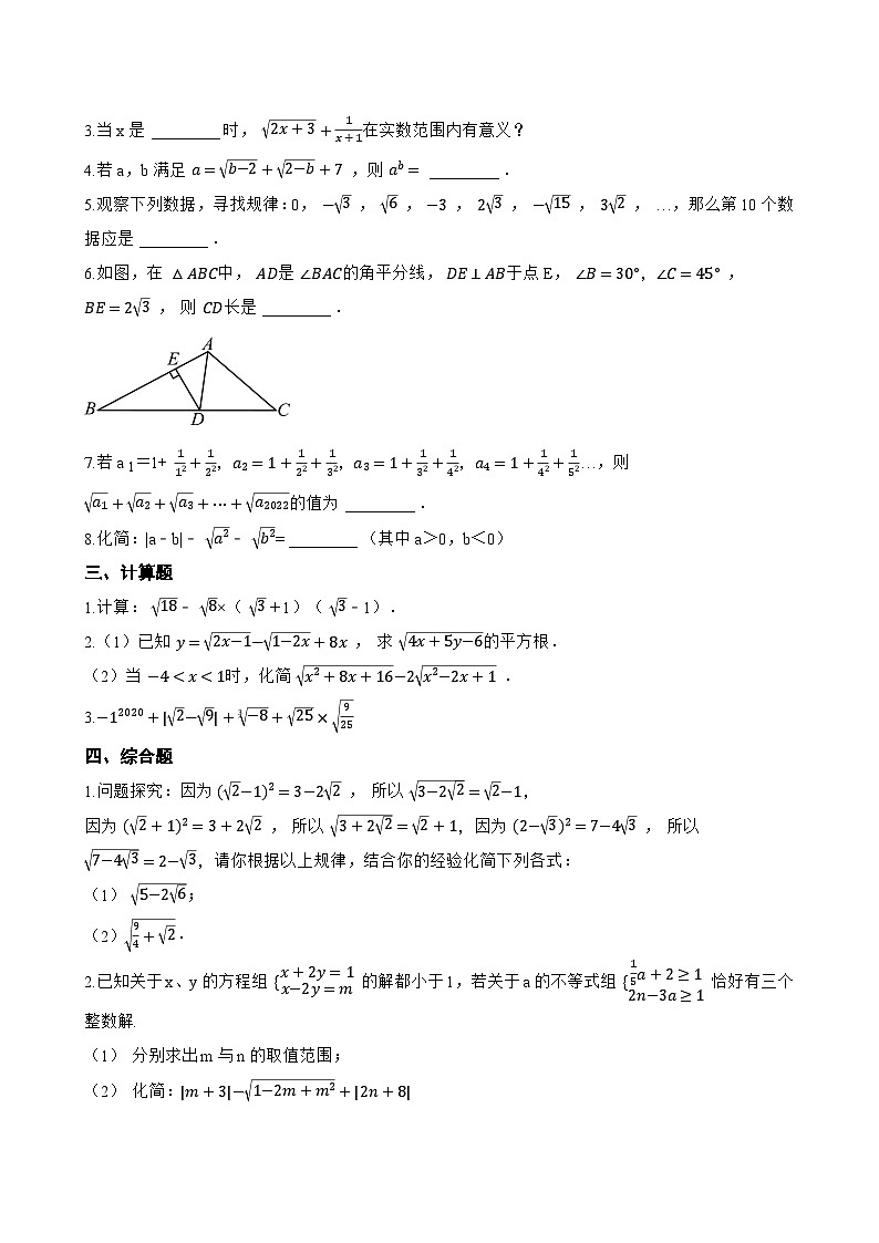 11.5 二次根式及其性质一课一练数学北京版（2024）初中八年级上册(无答案)第2页