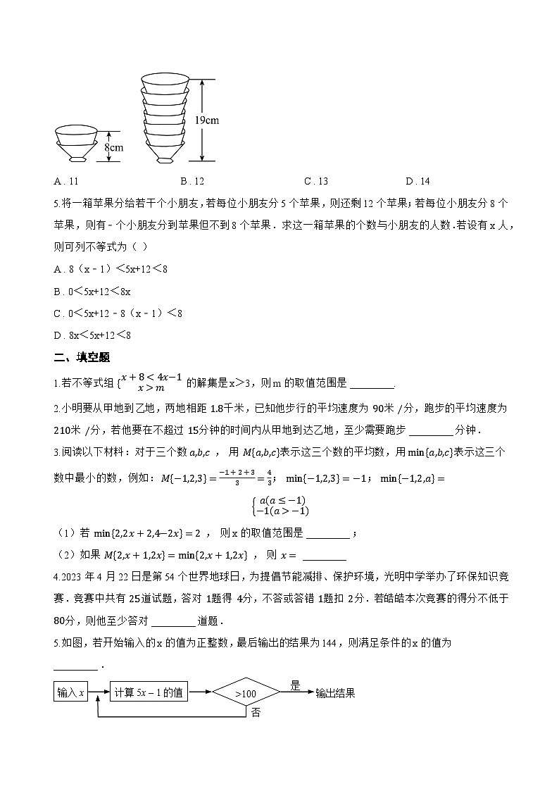 11.5 用一元一次不等式解决问题一课一练数学苏科版（2024）初中七年级下册(无答案)第2页