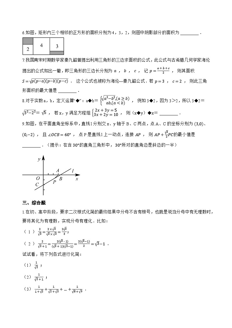 11.7 二次根式的加减法一课一练数学北京版（2024）初中八年级上册(无答案)第2页