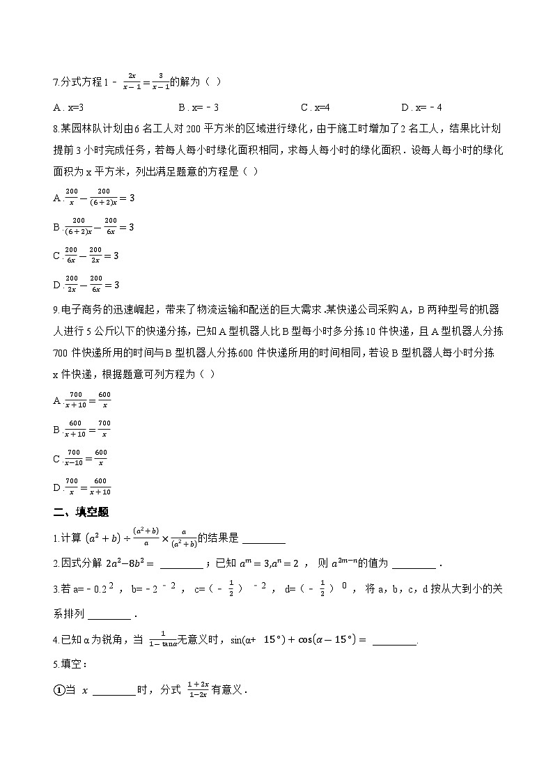12.1 分式一课一练数学冀教版（2024）初中八年级上册(无答案)第2页