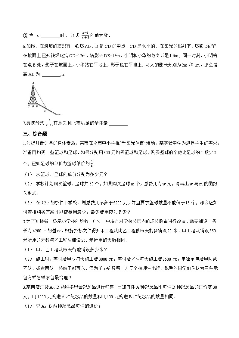 12.1 分式一课一练数学冀教版（2024）初中八年级上册(无答案)第3页