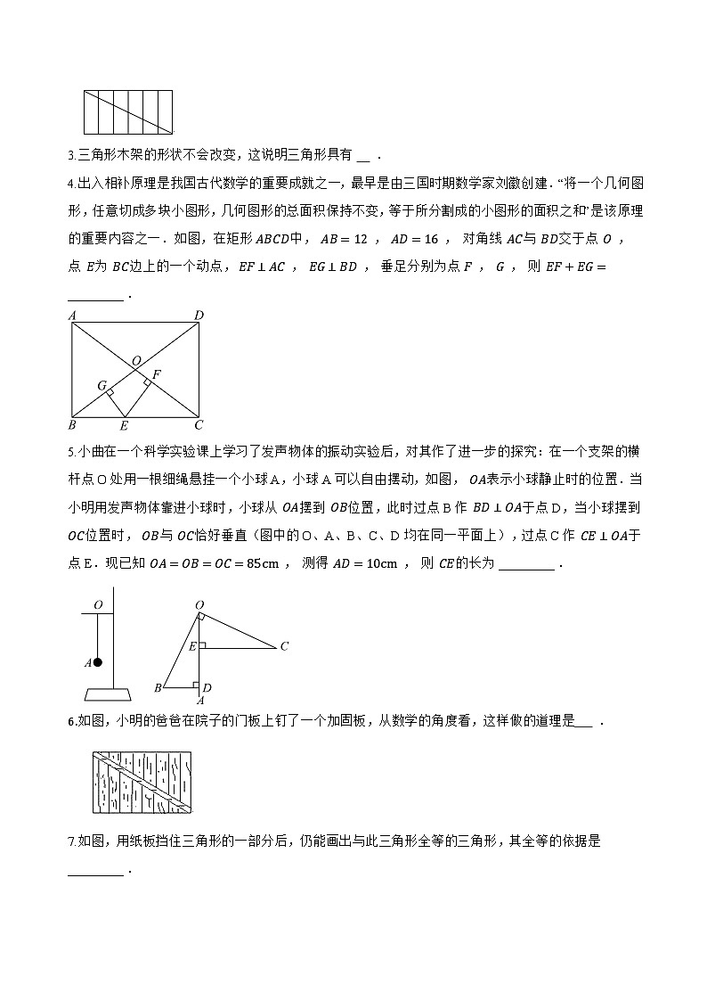 12.1三角形一课一练数学青岛版（2024）初中七年级下册(无答案)第3页