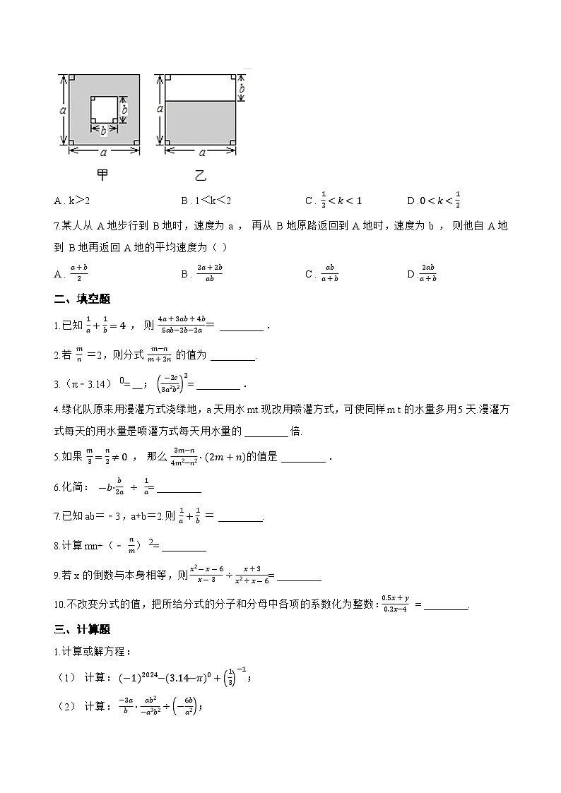 12.2 分式的乘除一课一练数学冀教版（2024）初中八年级上册(无答案)第2页