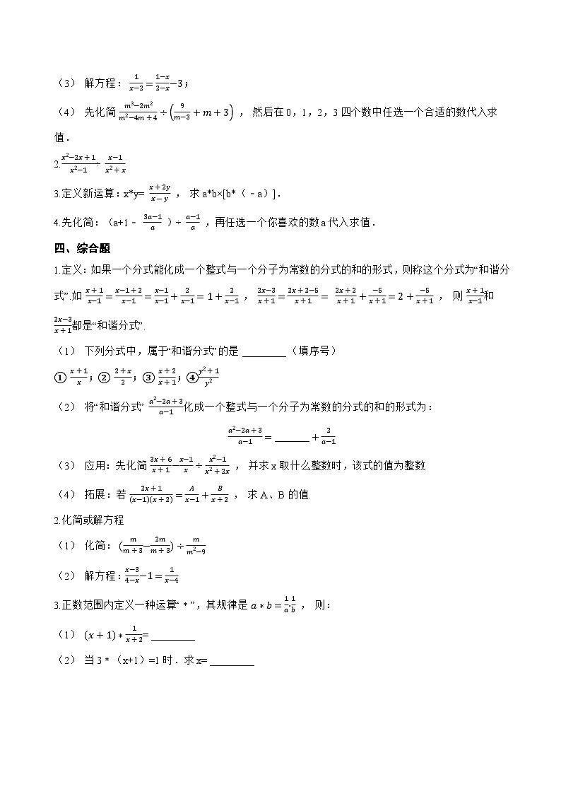 12.2 分式的乘除一课一练数学冀教版（2024）初中八年级上册(无答案)第3页