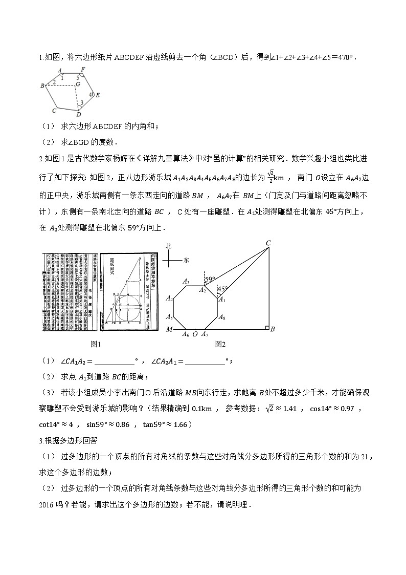 12.2多边形一课一练数学青岛版（2024）初中七年级下册(无答案)第3页