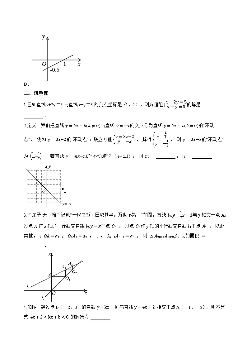 12.3 一次函数与二元一次方程一课一练数学沪科版（2024）初中八年级上册(无答案)第3页