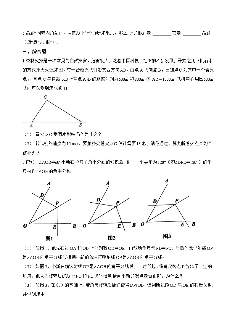 12.4 全等三角形一课一练数学北京版（2024）初中八年级上册(无答案)第3页