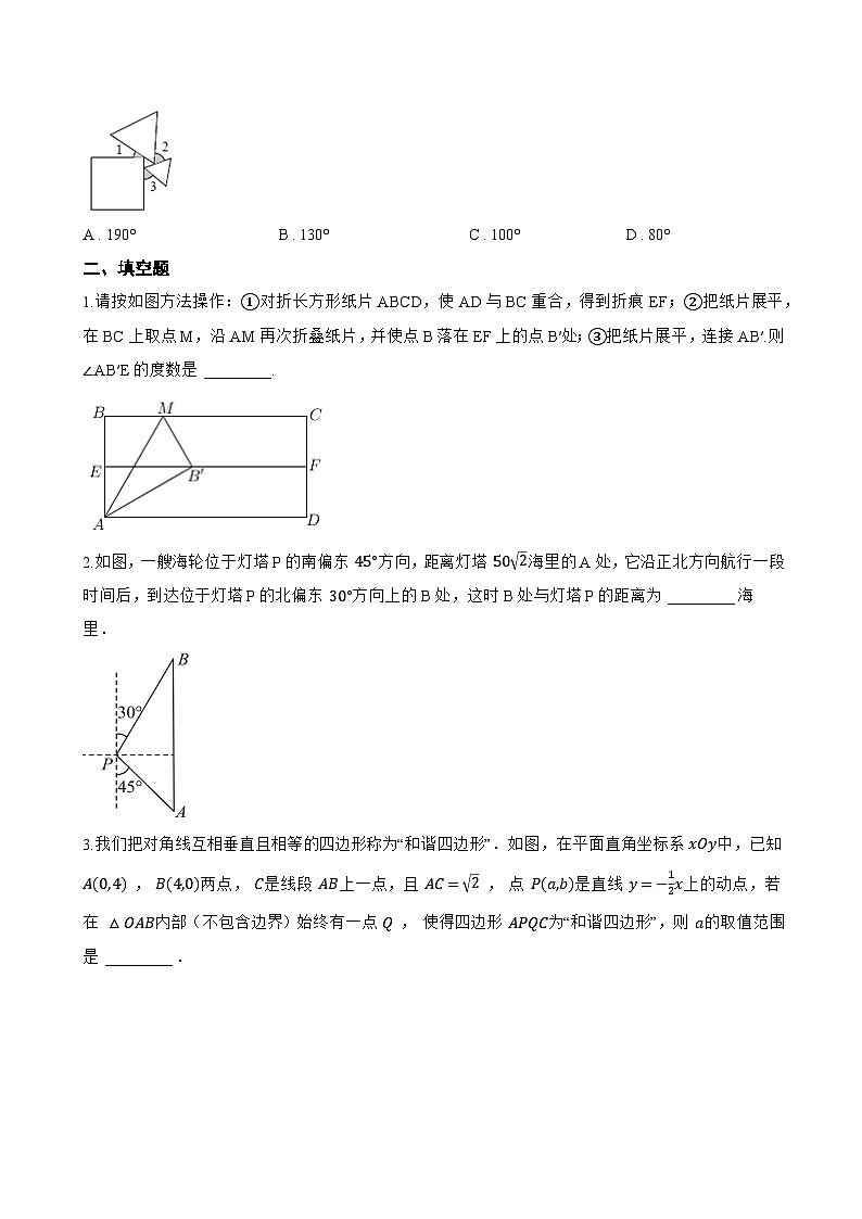 12.6 等腰三角形一课一练数学北京版（2024）初中八年级上册(无答案)第2页