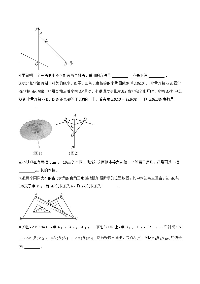 12.6 等腰三角形一课一练数学北京版（2024）初中八年级上册(无答案)第3页