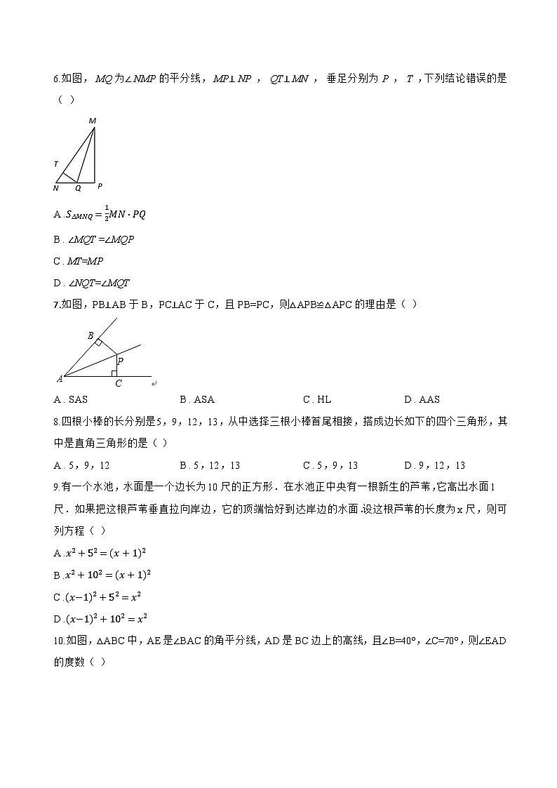 12.7 直角三角形一课一练数学北京版（2024）初中八年级上册(无答案)第2页