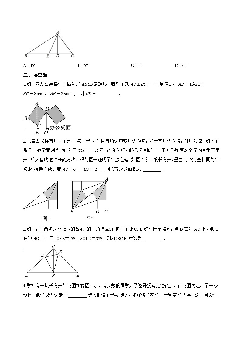 12.7 直角三角形一课一练数学北京版（2024）初中八年级上册(无答案)第3页