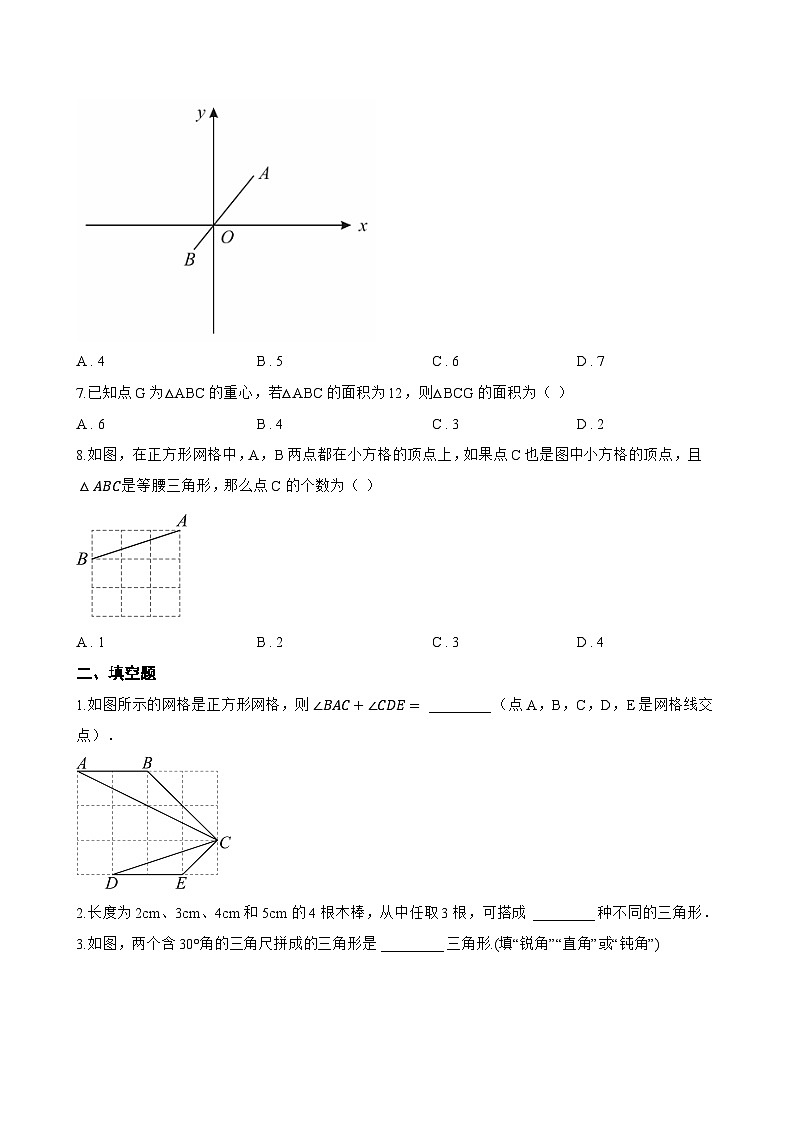 13.1 三角形的概念一课一练数学人教版（2024）初中八年级上册(无答案)第2页