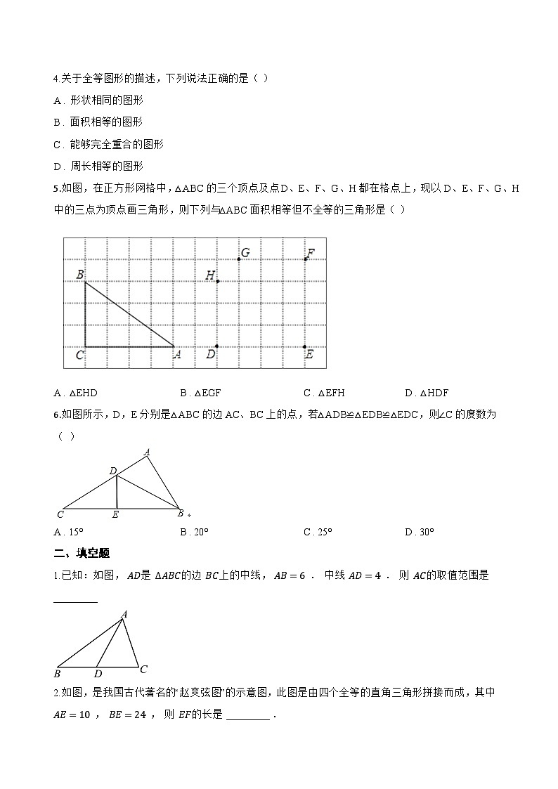 13.2 全等图形一课一练数学冀教版（2024）初中八年级上册(无答案)第2页