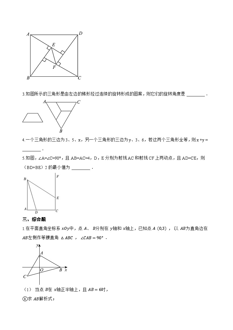 13.2 全等图形一课一练数学冀教版（2024）初中八年级上册(无答案)第3页